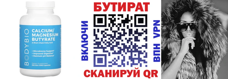 БУТИРАТ 1.4BDO  Купить закладки  Сосновка 